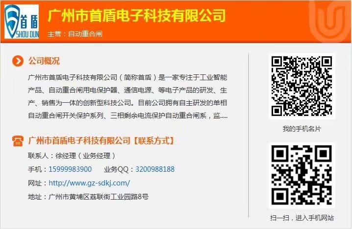 首盾电子自动重合闸产品经营