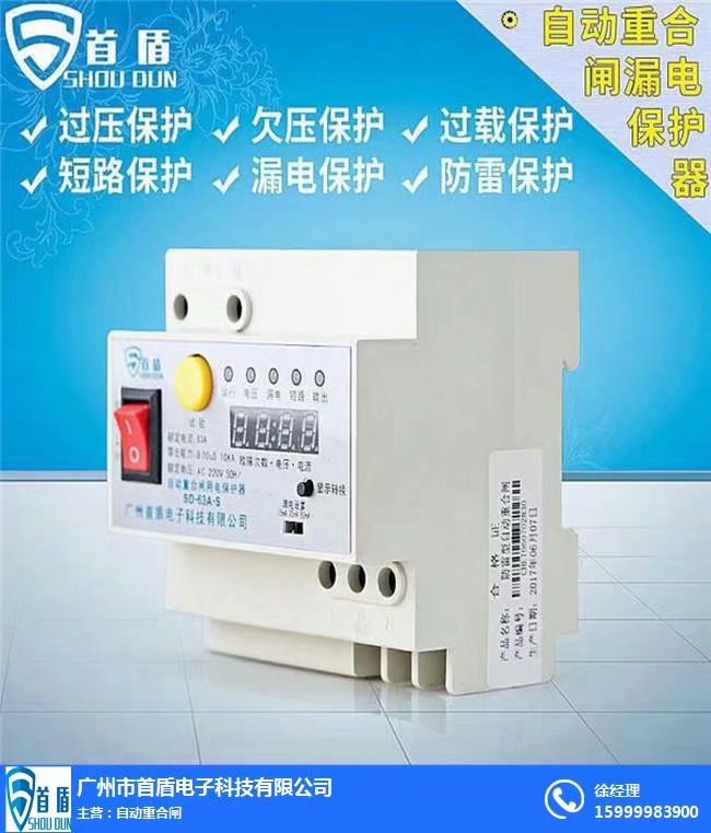 首盾电子自动重合闸产品经营