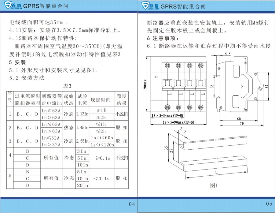 GPRS物联网智能控制开关SDB1-125-G02-32A说明书