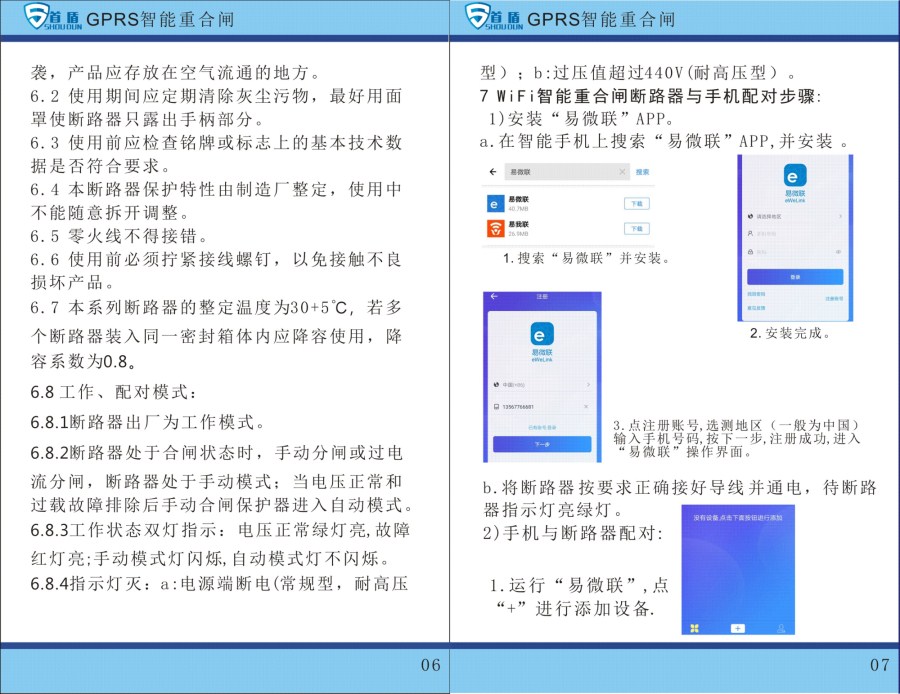 GPRS物联网智能控制开关SDB1-125-G02-32A说明书