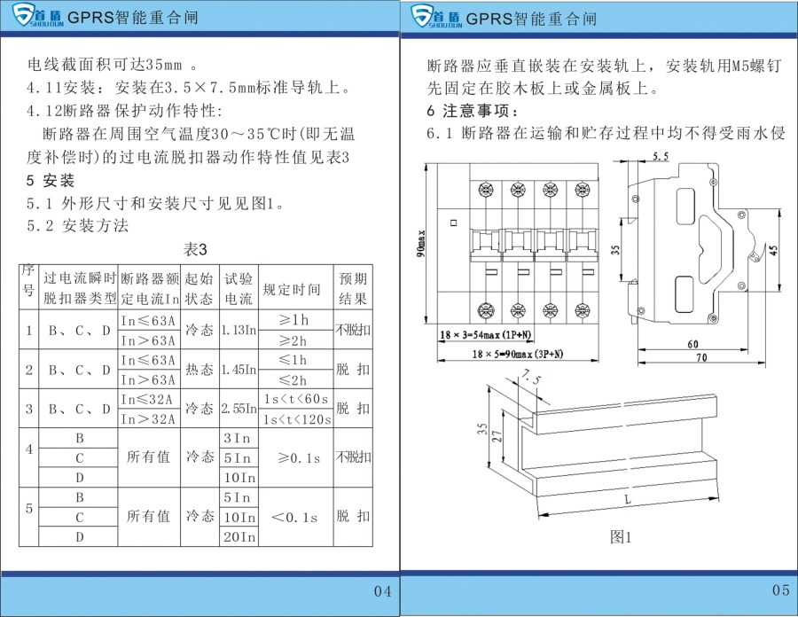 GPRS物联网智能控制开关SDB1-125-G04-100A说明书