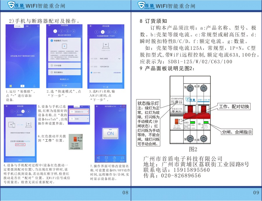 WIFI物联网智能控制开关SDB1-125-W02-32A说明书